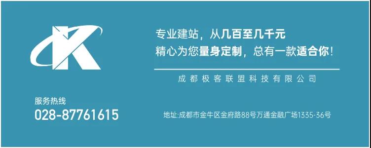 成都網站建設公司
